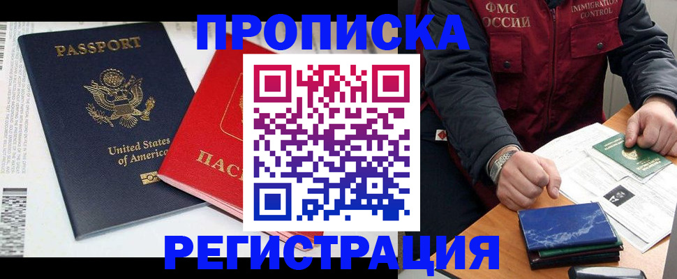 прописка регистрация в Кузнецке