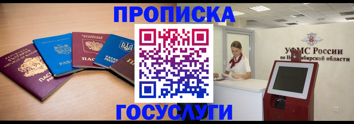 прописка от собственника в Кузнецке