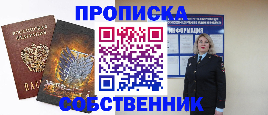 прописка в Кузнецке