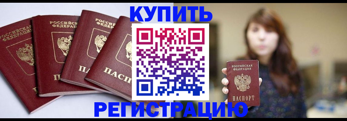 временная регистрация купить в Кузнецке