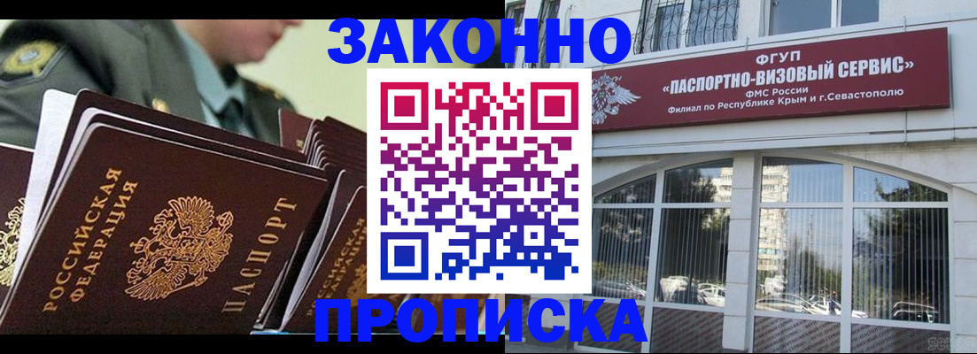 прописка 2025 в Кузнецке