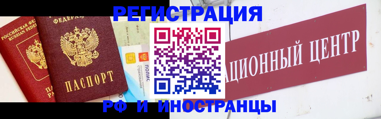 прописка для работы в Кузнецке